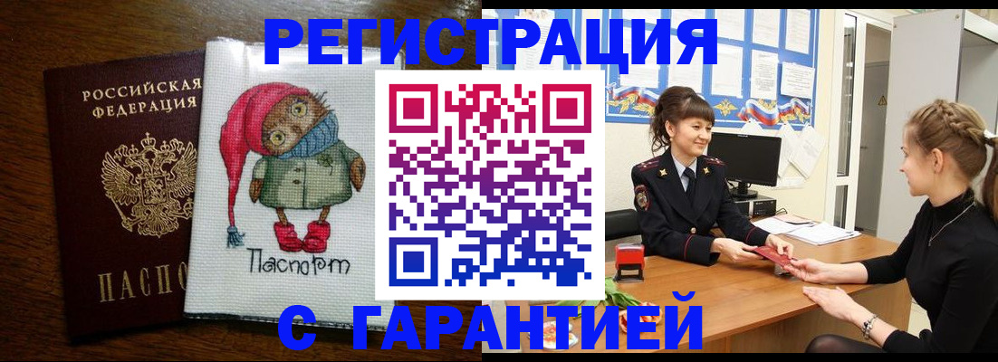 прописка регистрация в Ставропольском крае