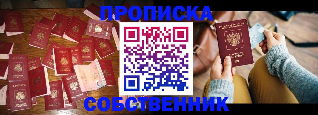 временная регистрация купить в Ставропольском крае